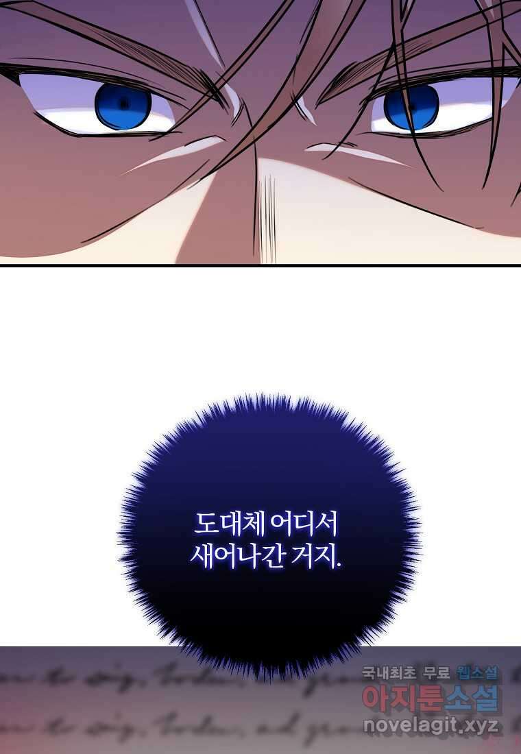 쌍둥이 언니의 파업 선언 75화 17