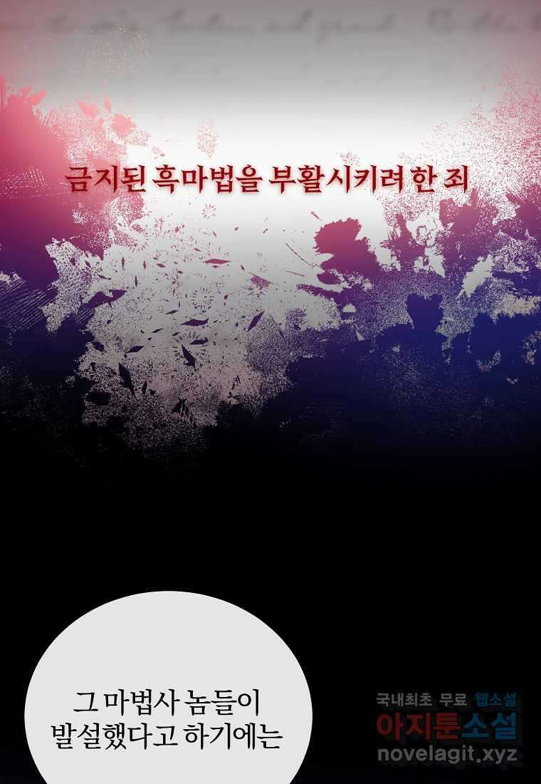 쌍둥이 언니의 파업 선언 75화 18