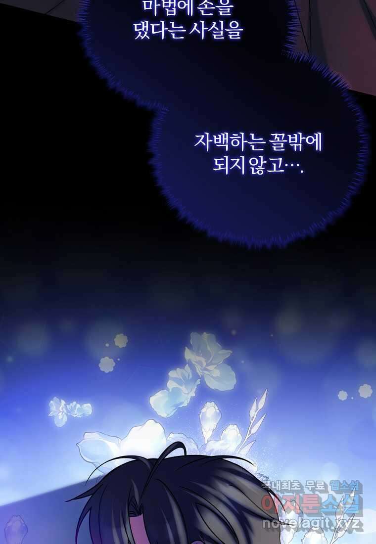 쌍둥이 언니의 파업 선언 75화 20
