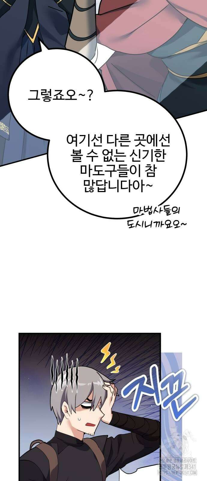 마왕 아빠 용사 딸 35화 4