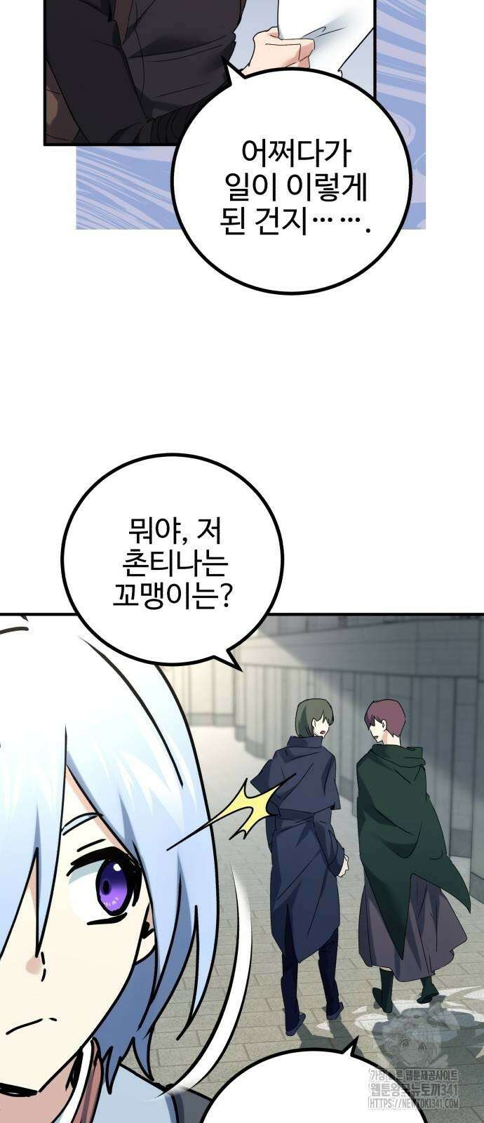 마왕 아빠 용사 딸 35화 5