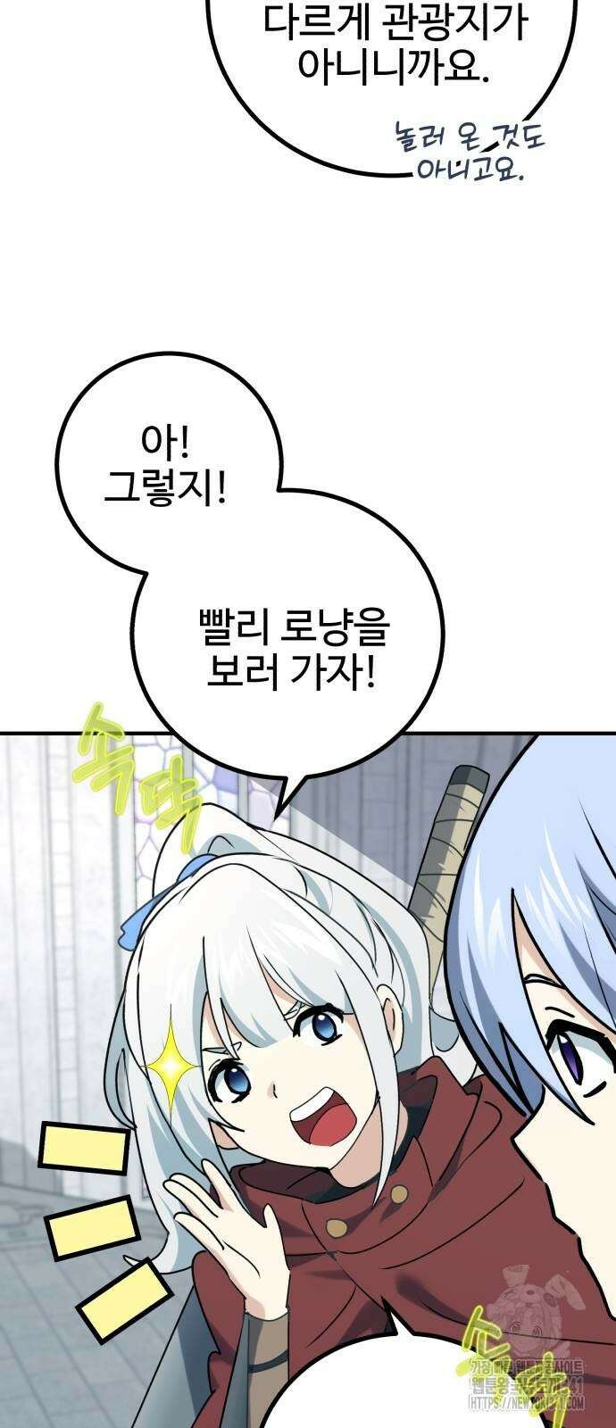 마왕 아빠 용사 딸 35화 7