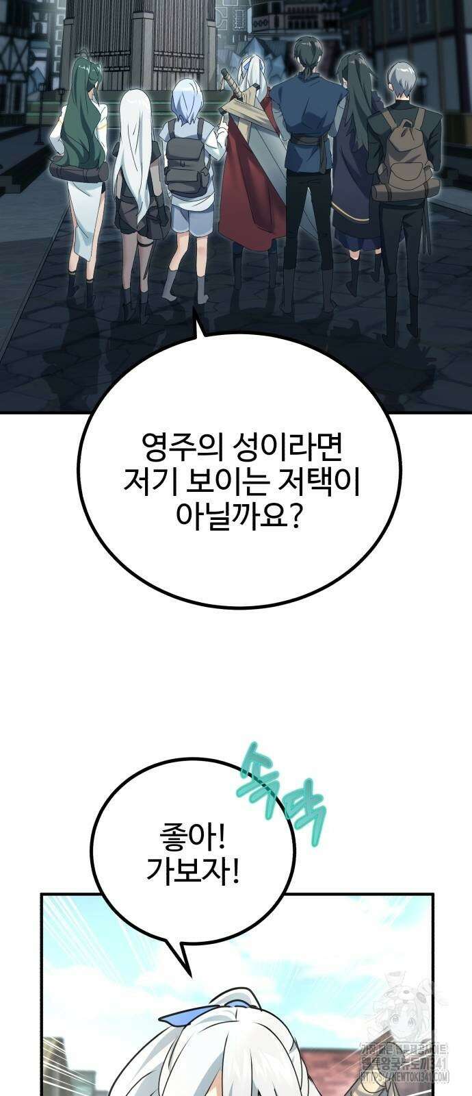 마왕 아빠 용사 딸 35화 9