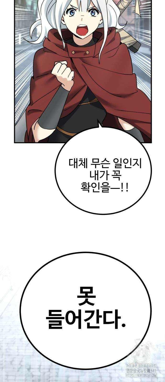 마왕 아빠 용사 딸 35화 10