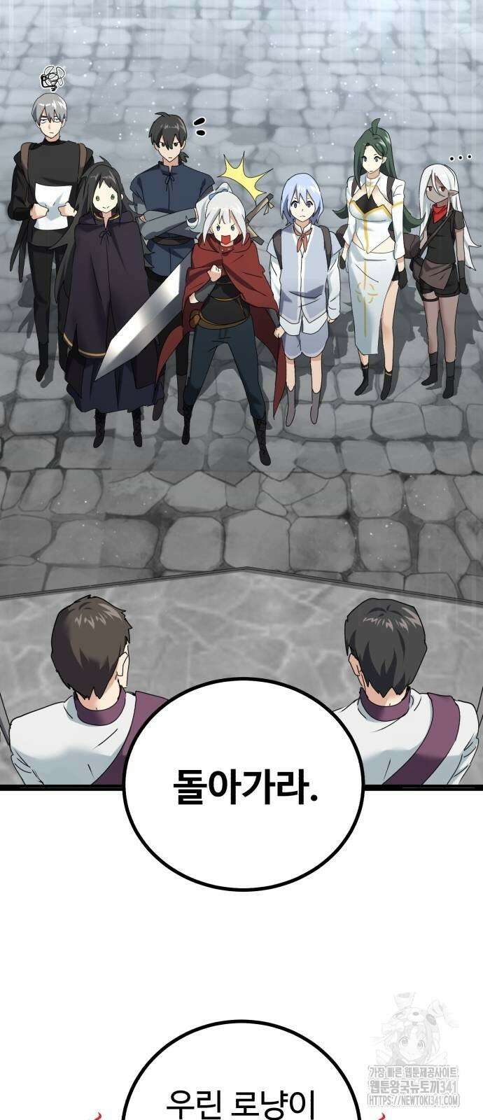 마왕 아빠 용사 딸 35화 11