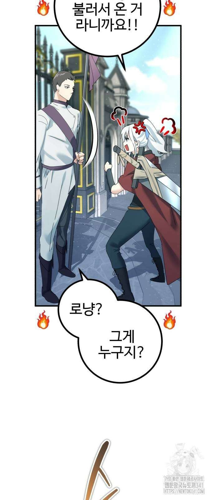 마왕 아빠 용사 딸 35화 12
