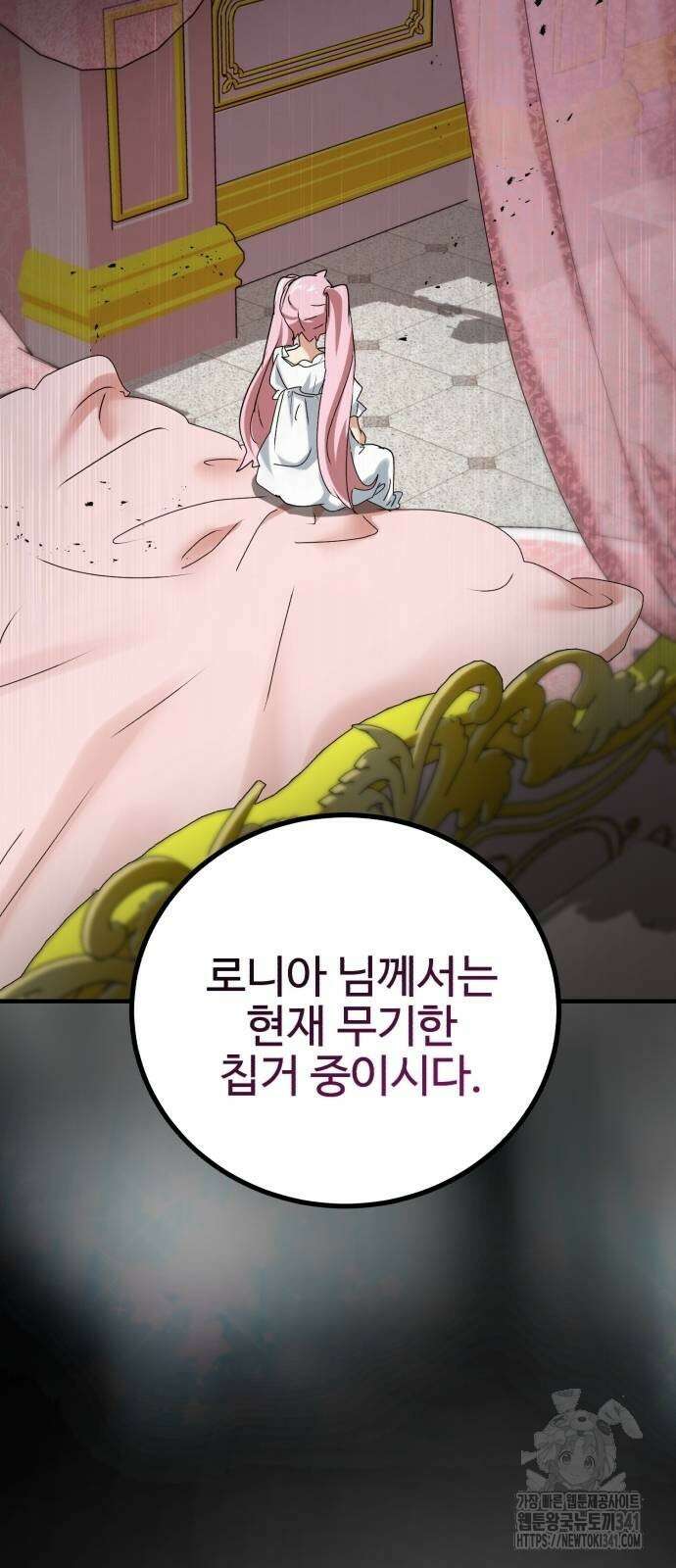 마왕 아빠 용사 딸 35화 16