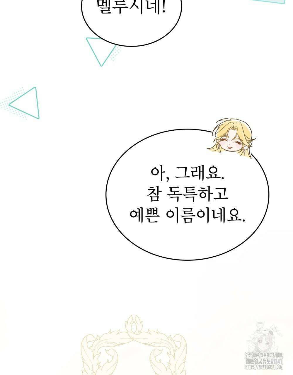 디에 멜루시네 18화 4