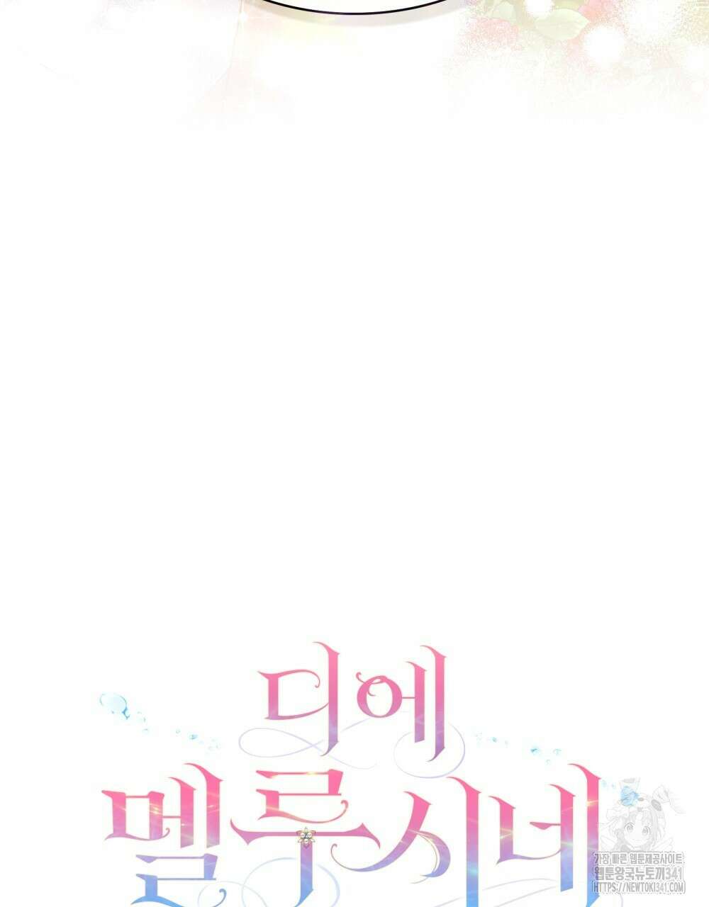 디에 멜루시네 18화 7
