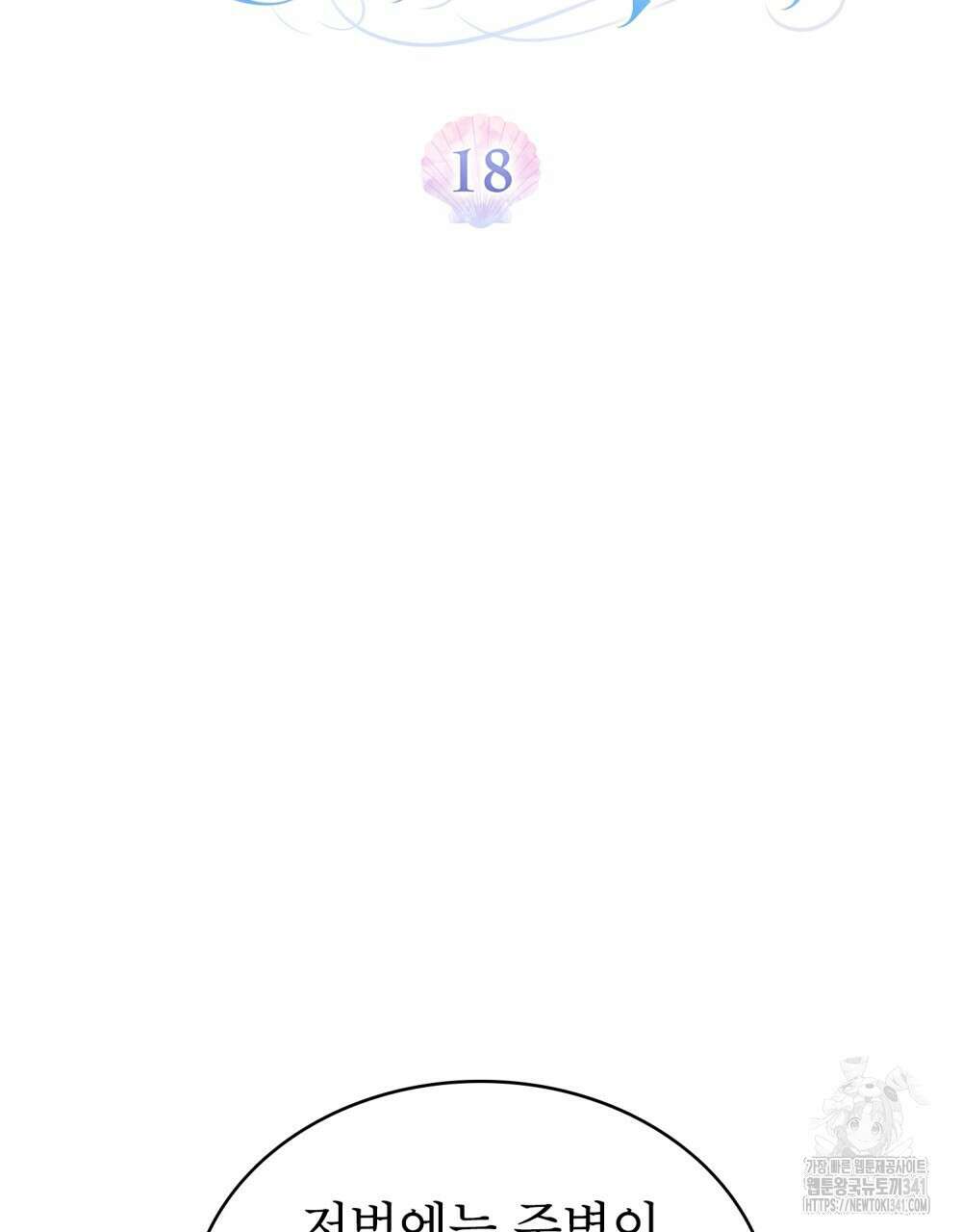 디에 멜루시네 18화 8