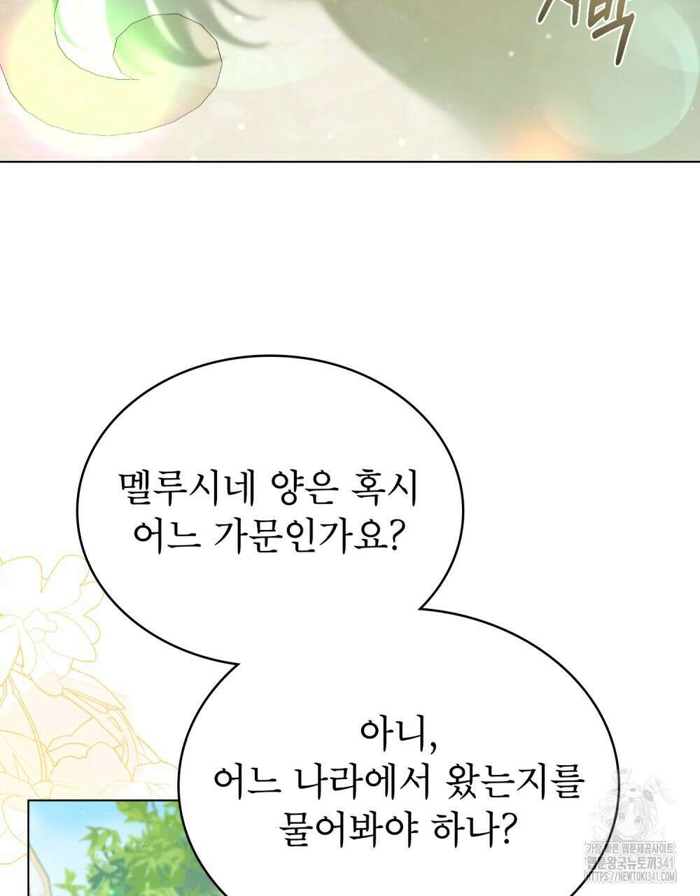 디에 멜루시네 18화 10