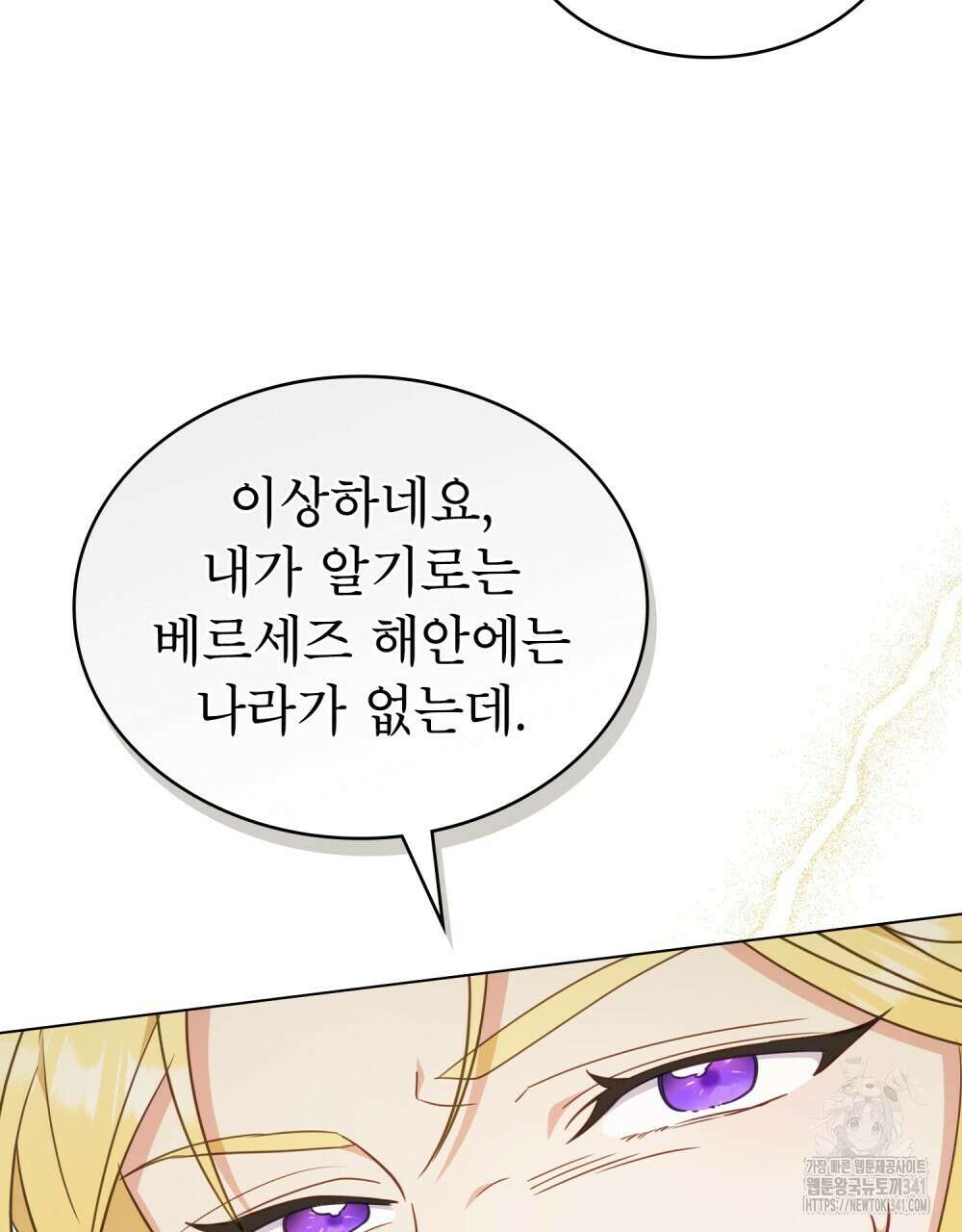 디에 멜루시네 18화 18