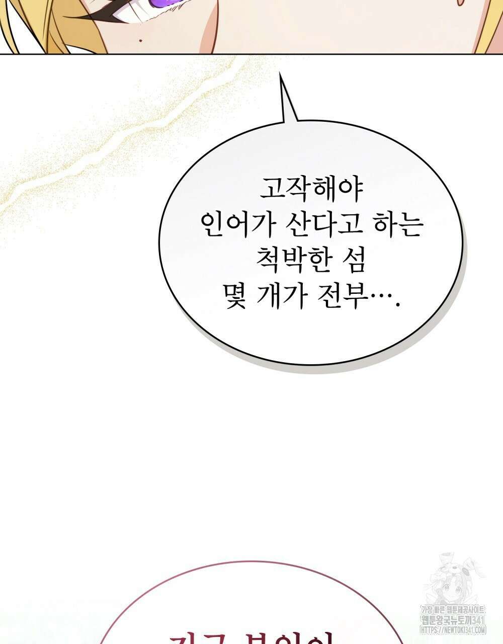 디에 멜루시네 18화 19
