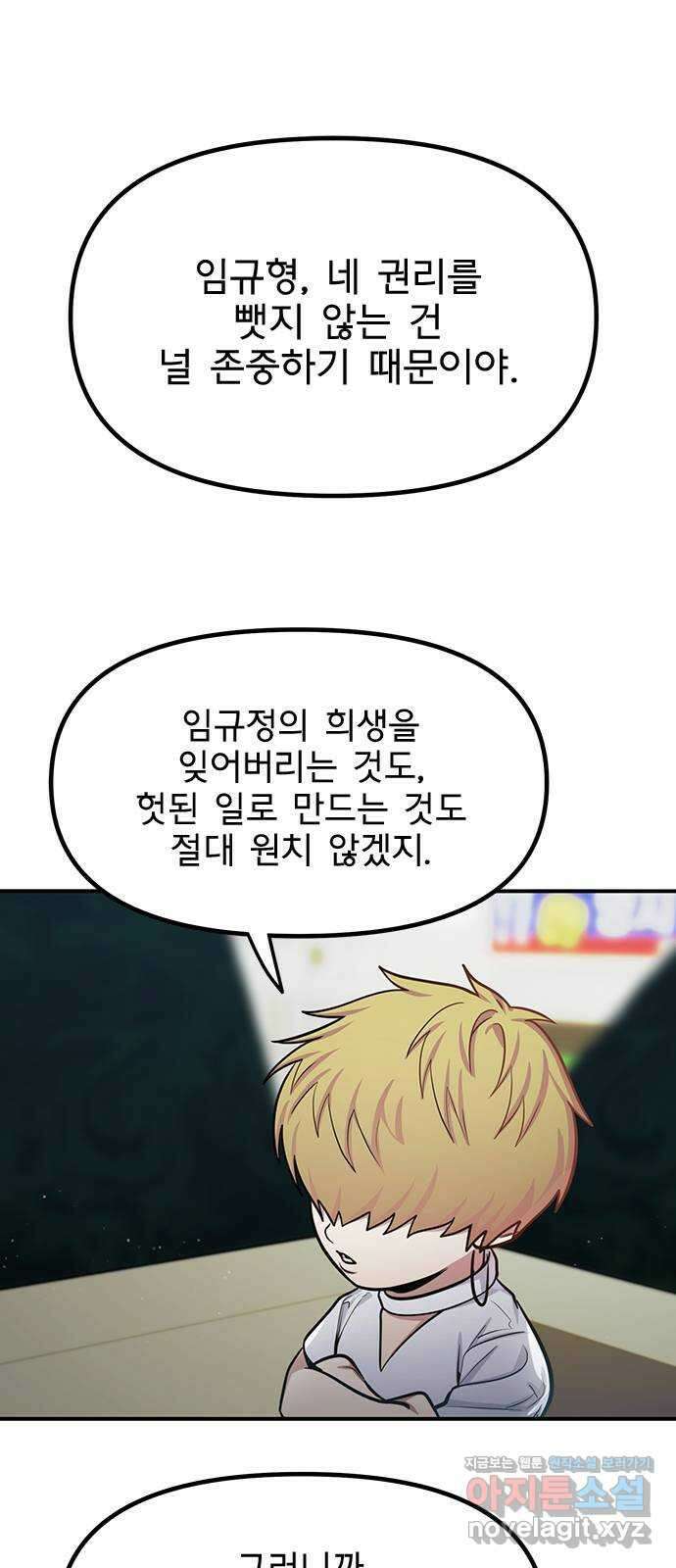 권리행사자 100화 : 혼백 1