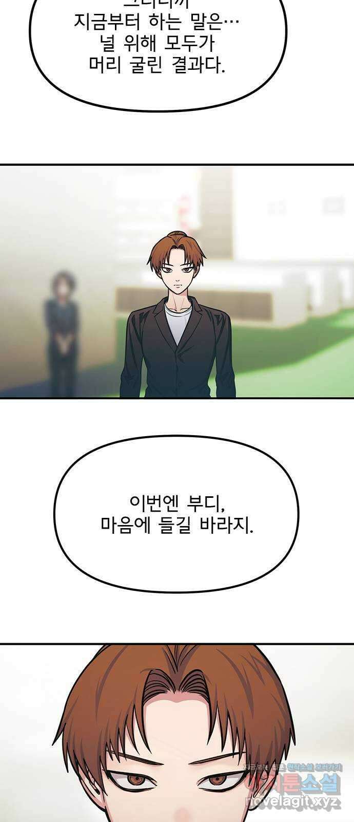 권리행사자 100화 : 혼백 2