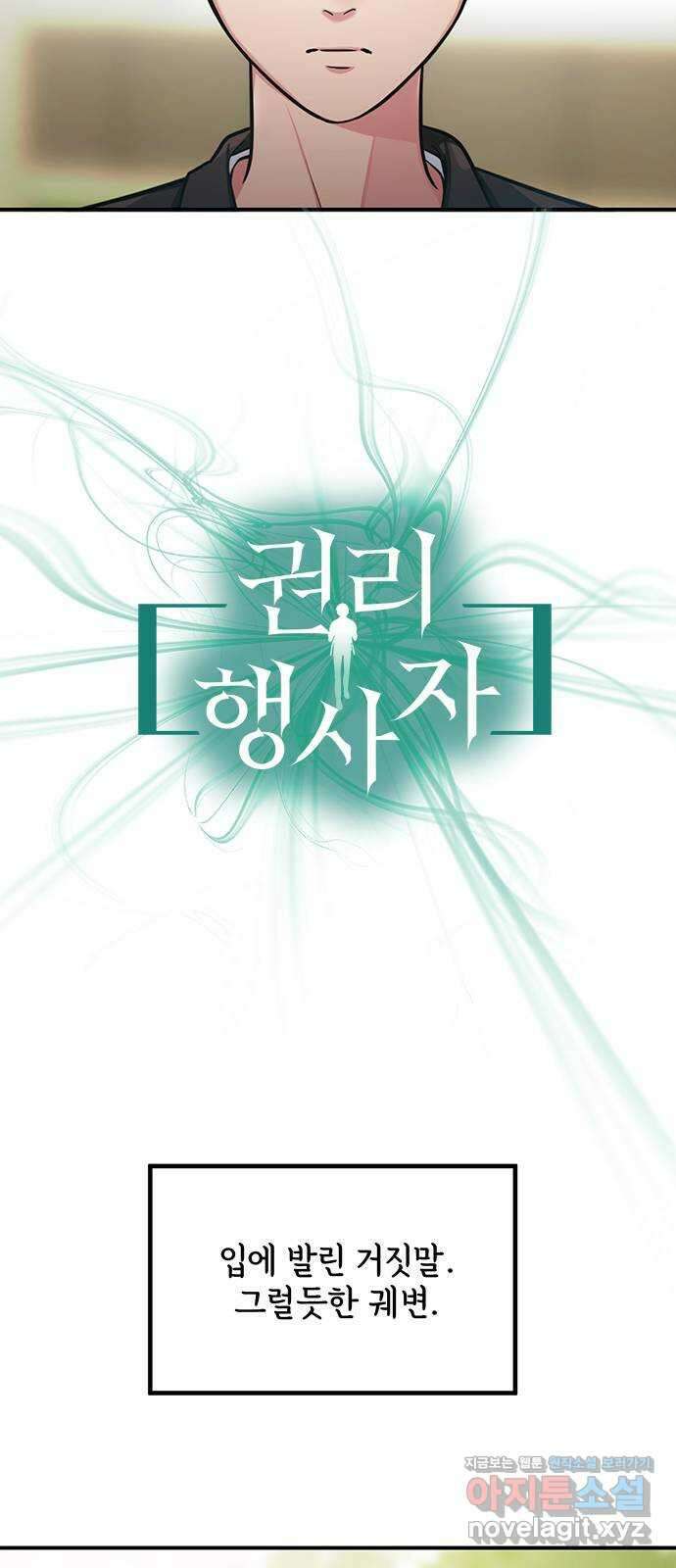 권리행사자 100화 : 혼백 3