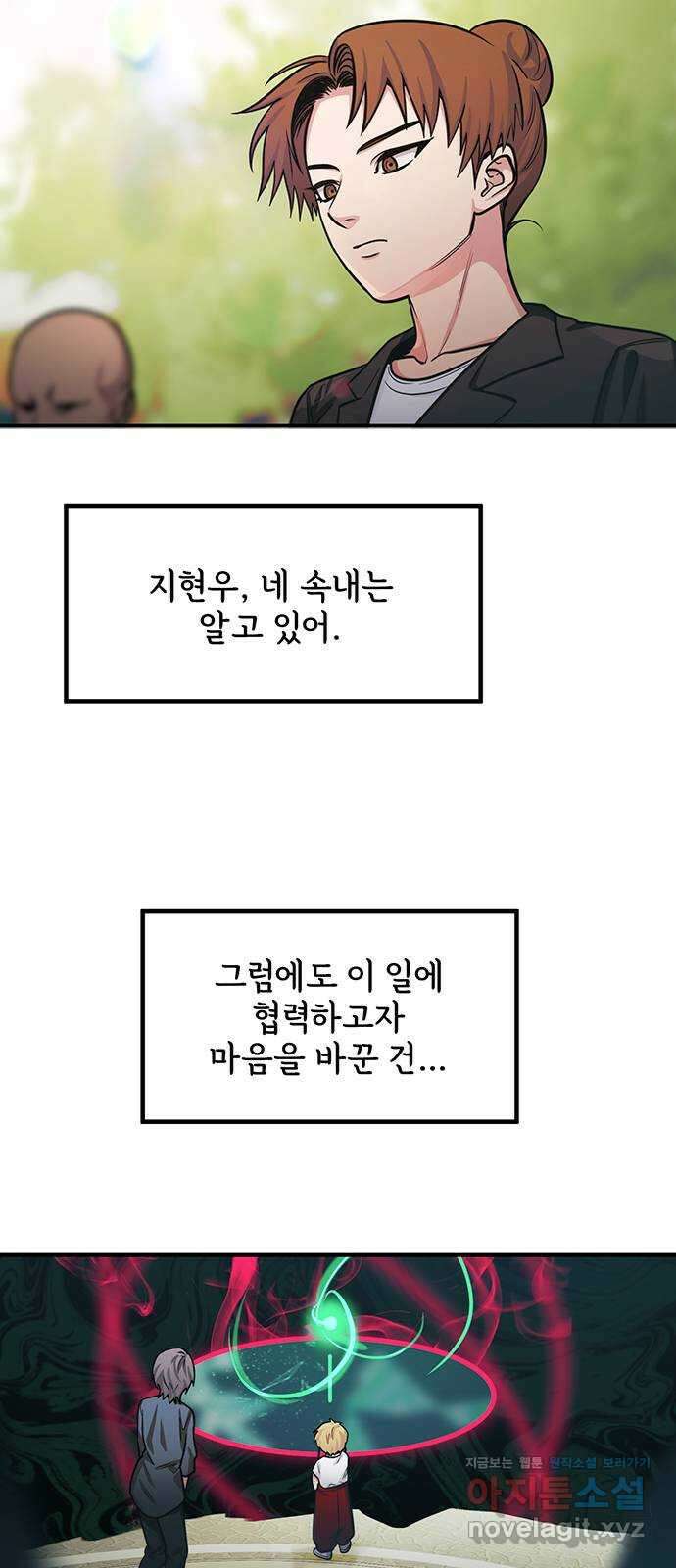 권리행사자 100화 : 혼백 4