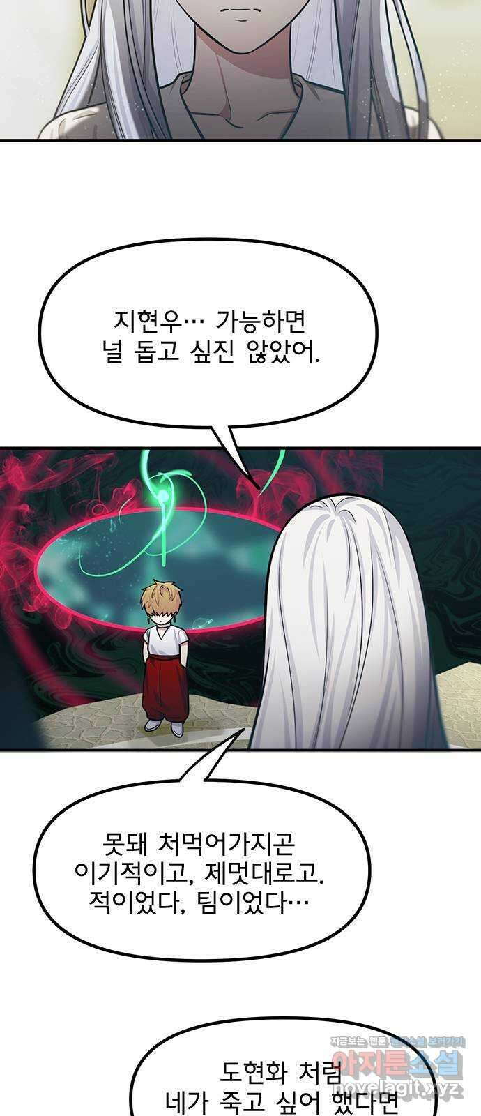 권리행사자 100화 : 혼백 10