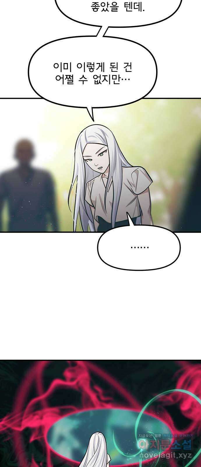 권리행사자 100화 : 혼백 11