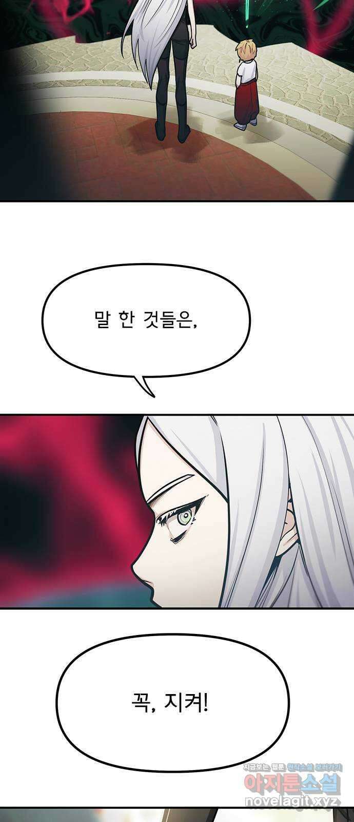 권리행사자 100화 : 혼백 12