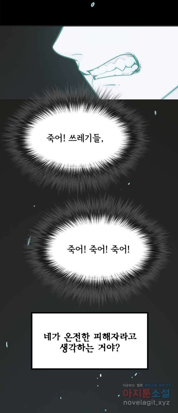 권리행사자 100화 : 혼백 16