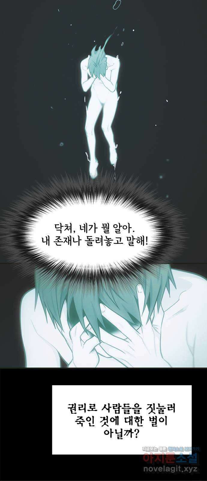 권리행사자 100화 : 혼백 17