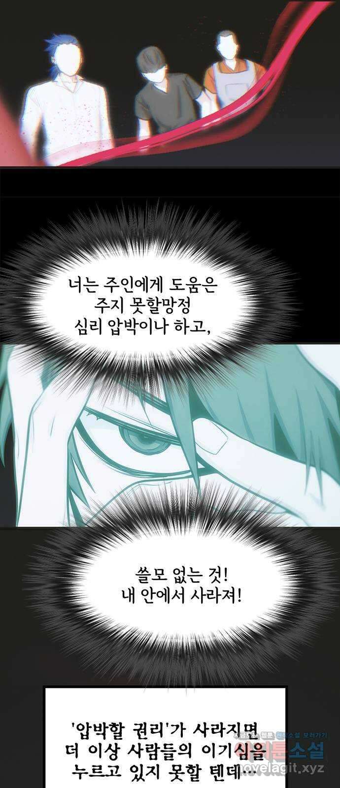 권리행사자 100화 : 혼백 18