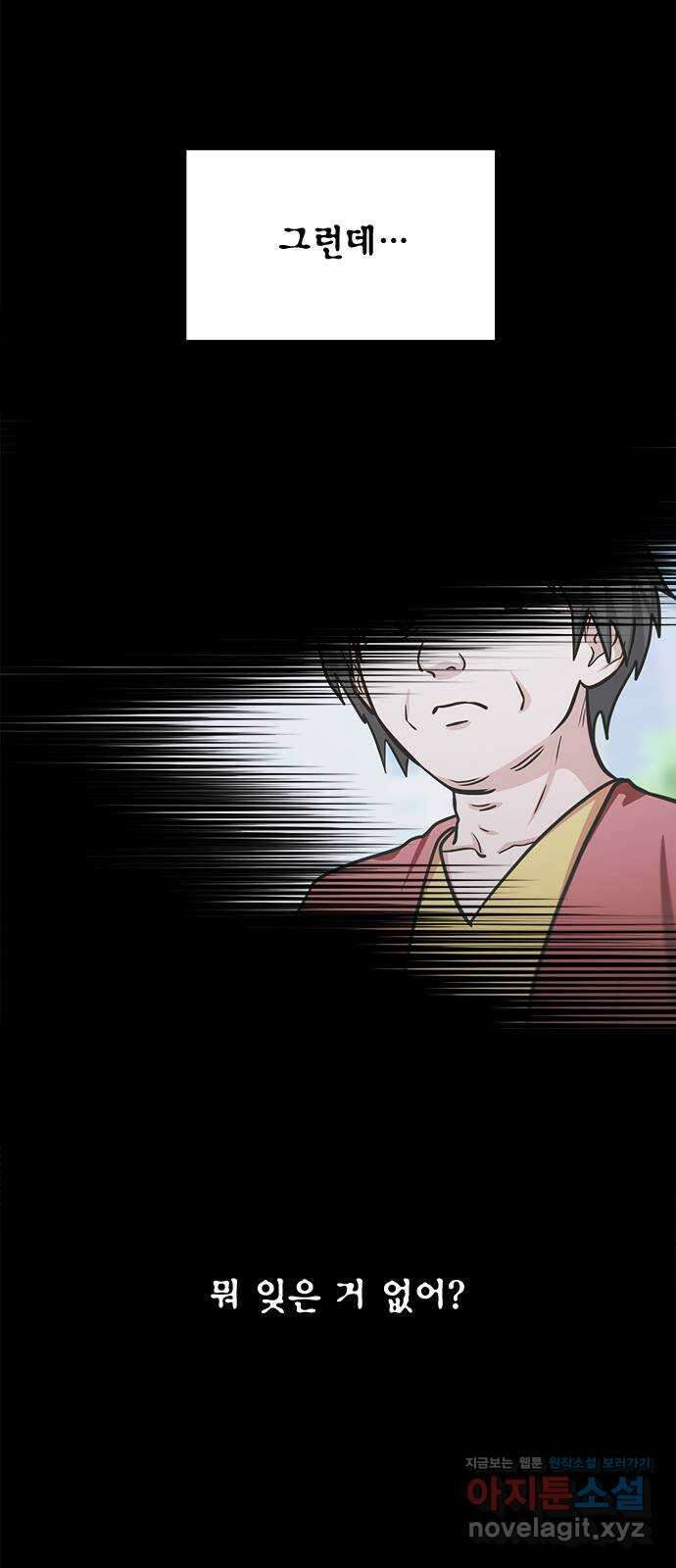 권리행사자 100화 : 혼백 22