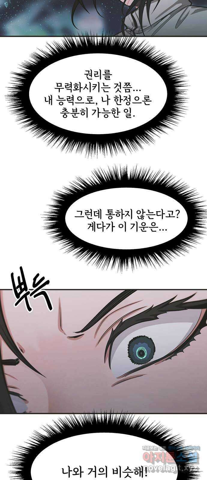 권리행사자 100화 : 혼백 28