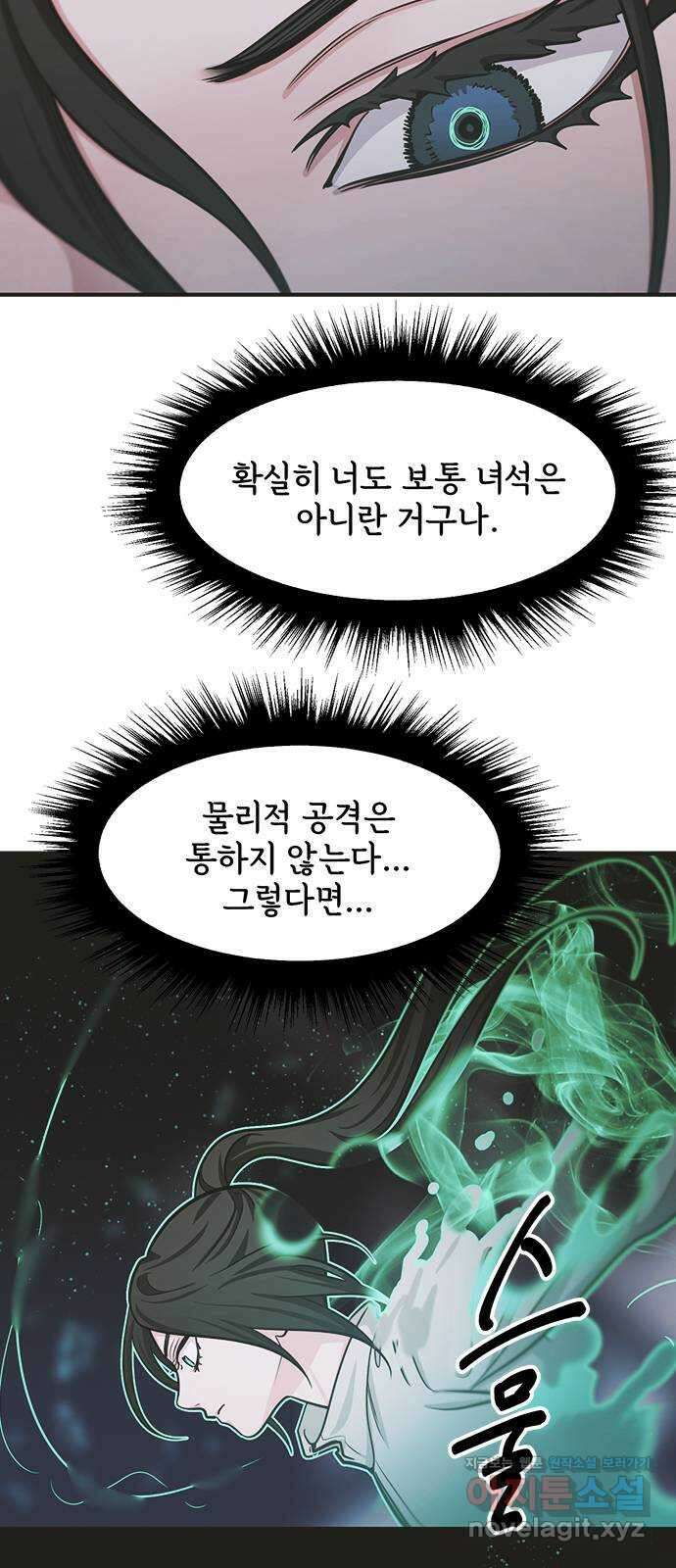 권리행사자 100화 : 혼백 30
