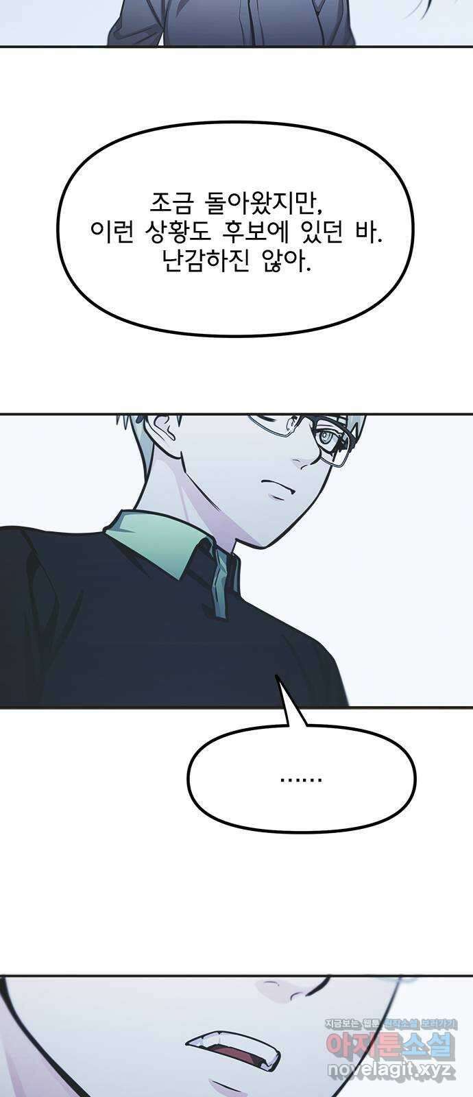 권리행사자 100화 : 혼백 47