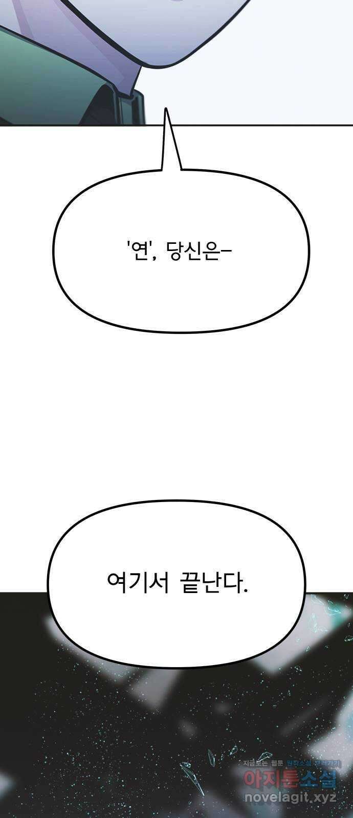 권리행사자 100화 : 혼백 48