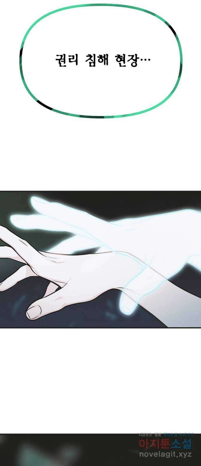권리행사자 100화 : 혼백 50