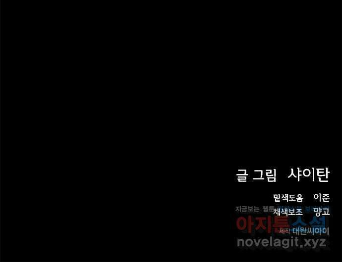 권리행사자 100화 : 혼백 54