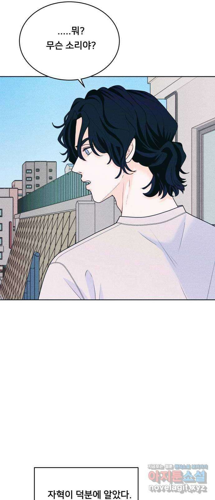 내향남녀 50화 상대적 거리감 2 3