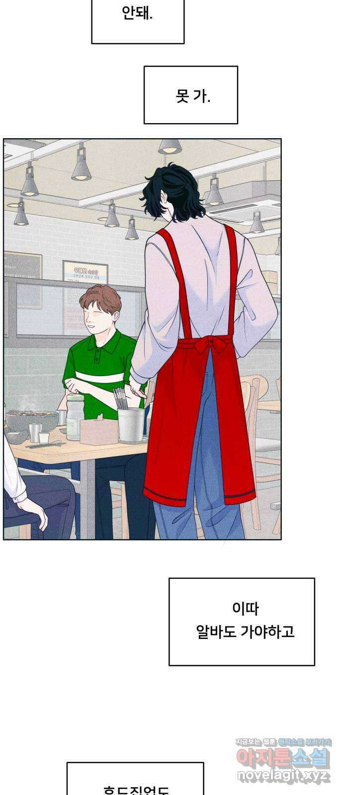 내향남녀 50화 상대적 거리감 2 10