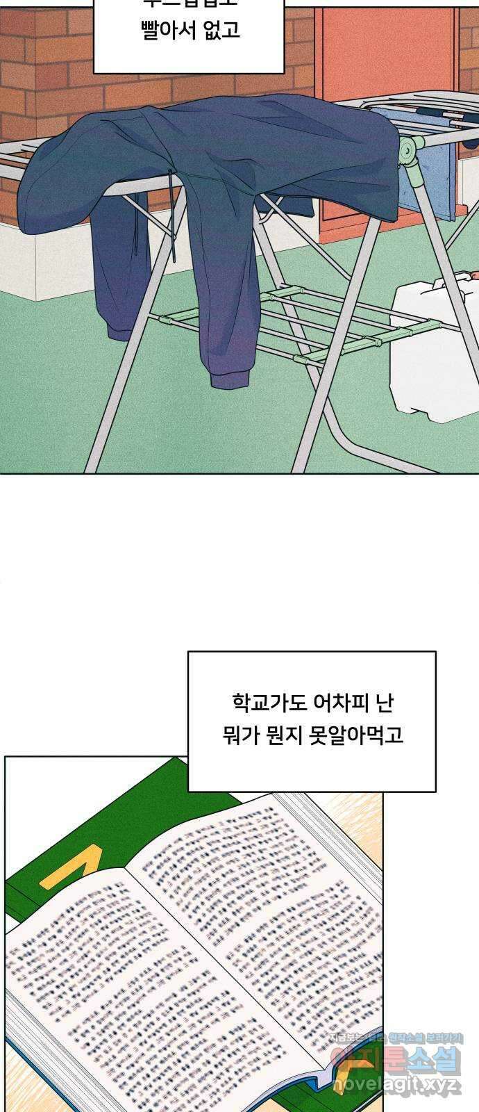 내향남녀 50화 상대적 거리감 2 11