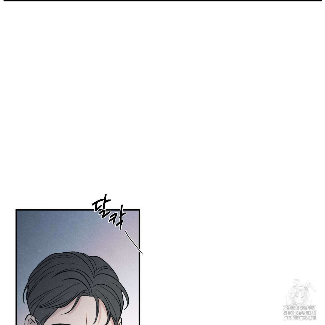 모호함의 언저리 66화 5
