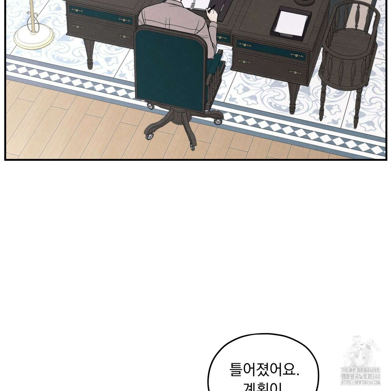 모호함의 언저리 66화 10