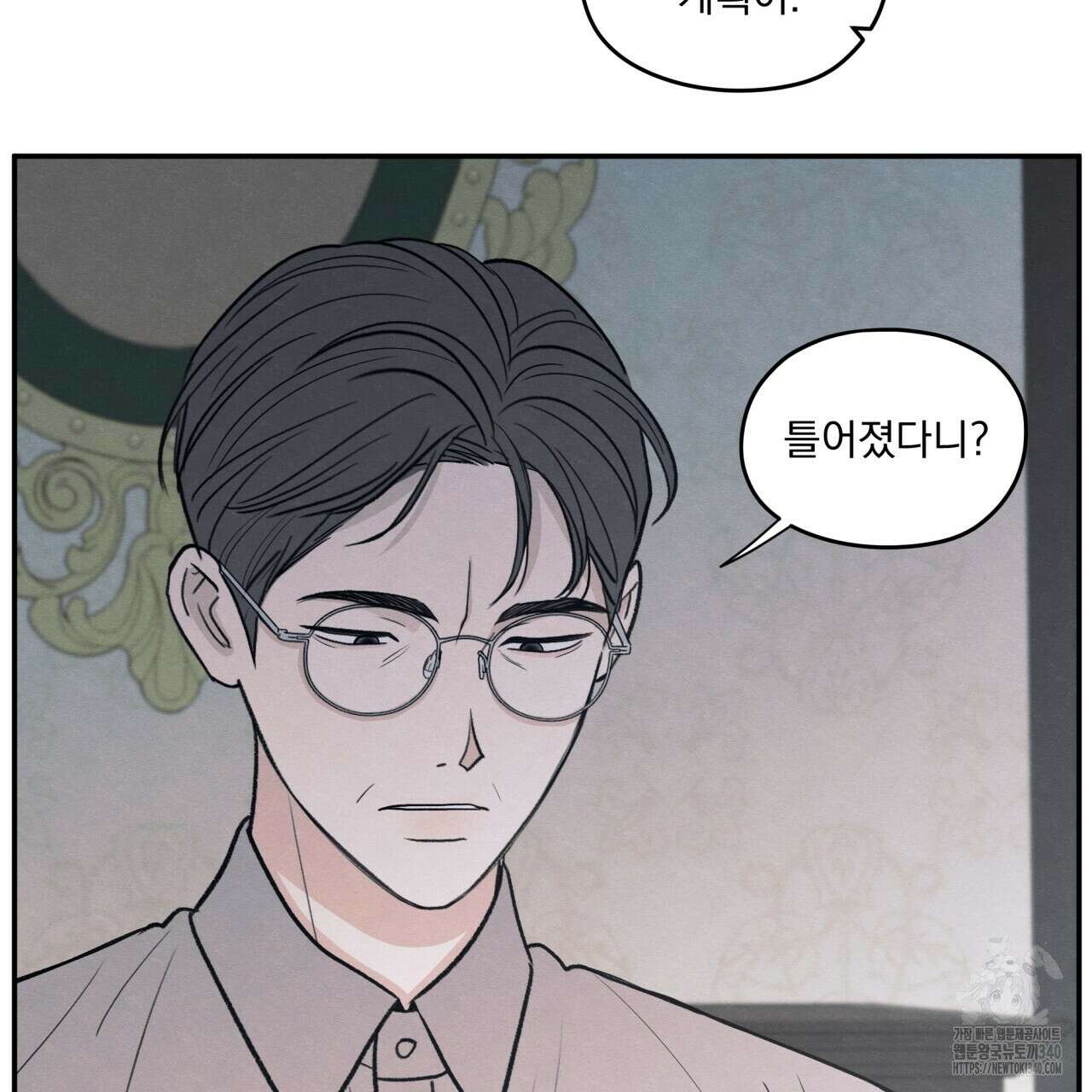 모호함의 언저리 66화 11