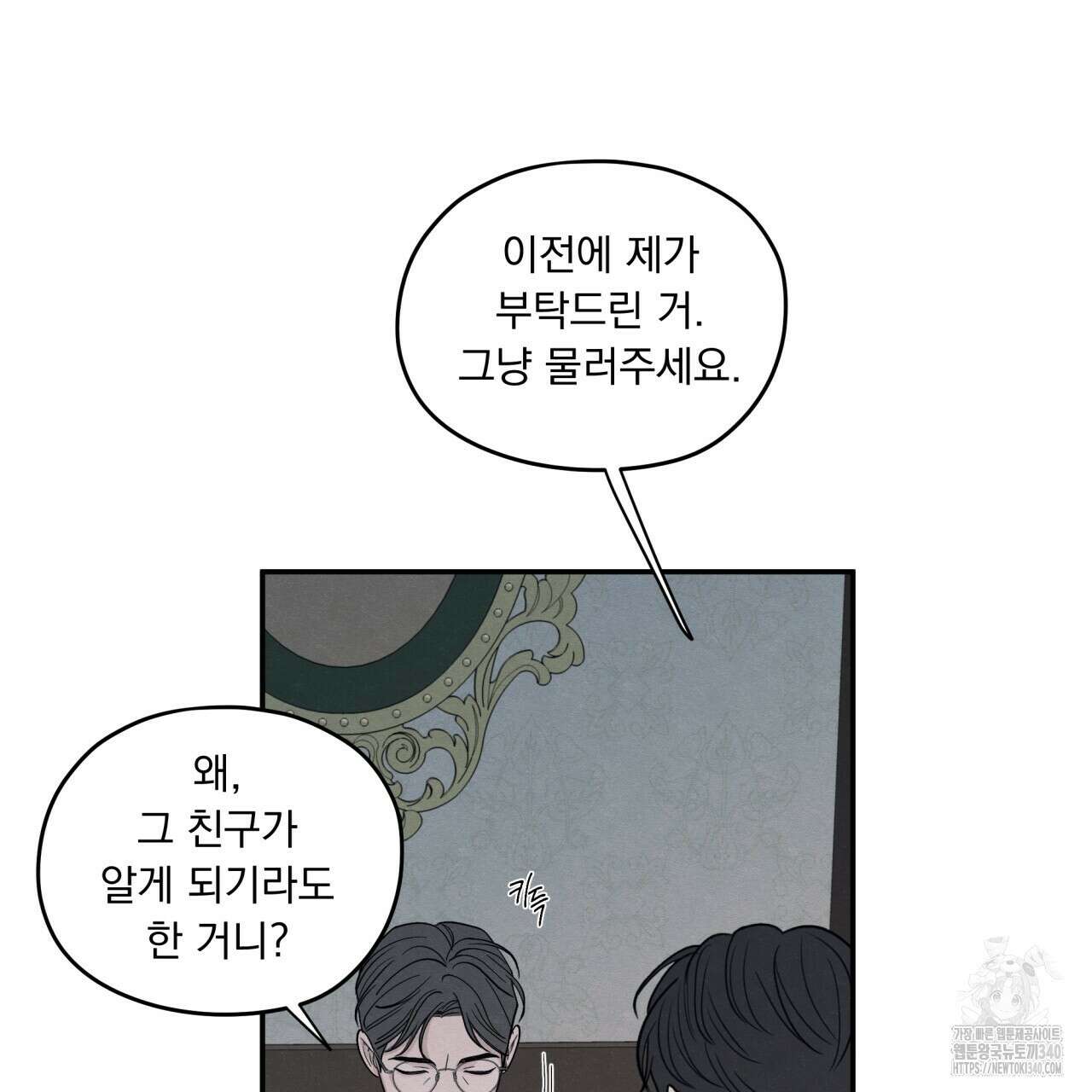 모호함의 언저리 66화 13