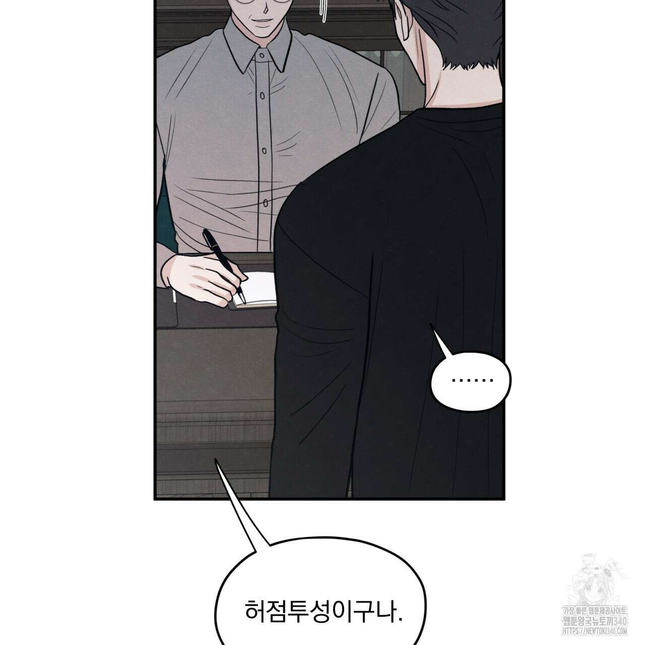 모호함의 언저리 66화 14