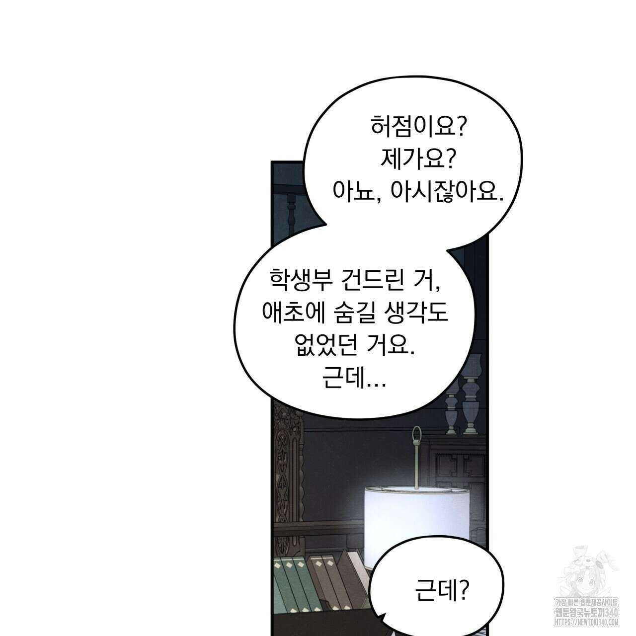 모호함의 언저리 66화 16