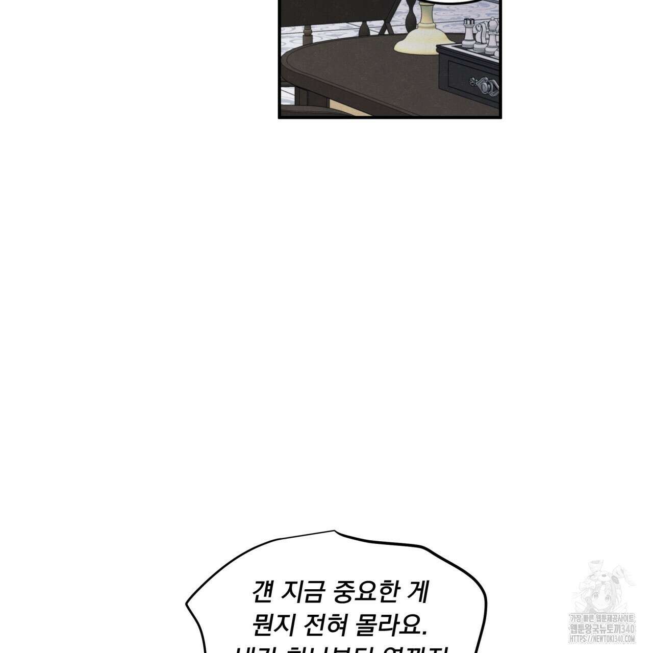 모호함의 언저리 66화 17