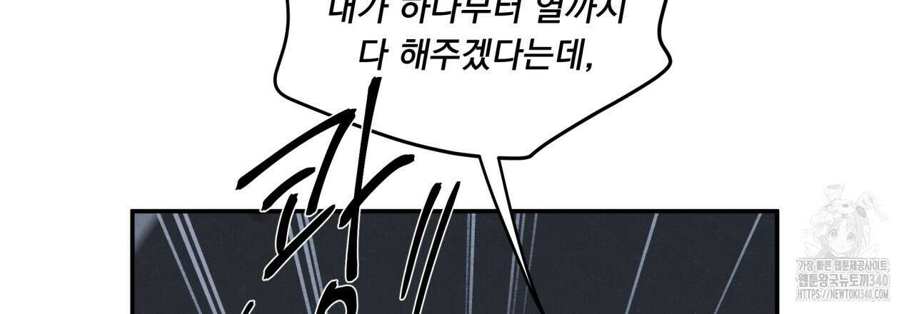 모호함의 언저리 66화 18