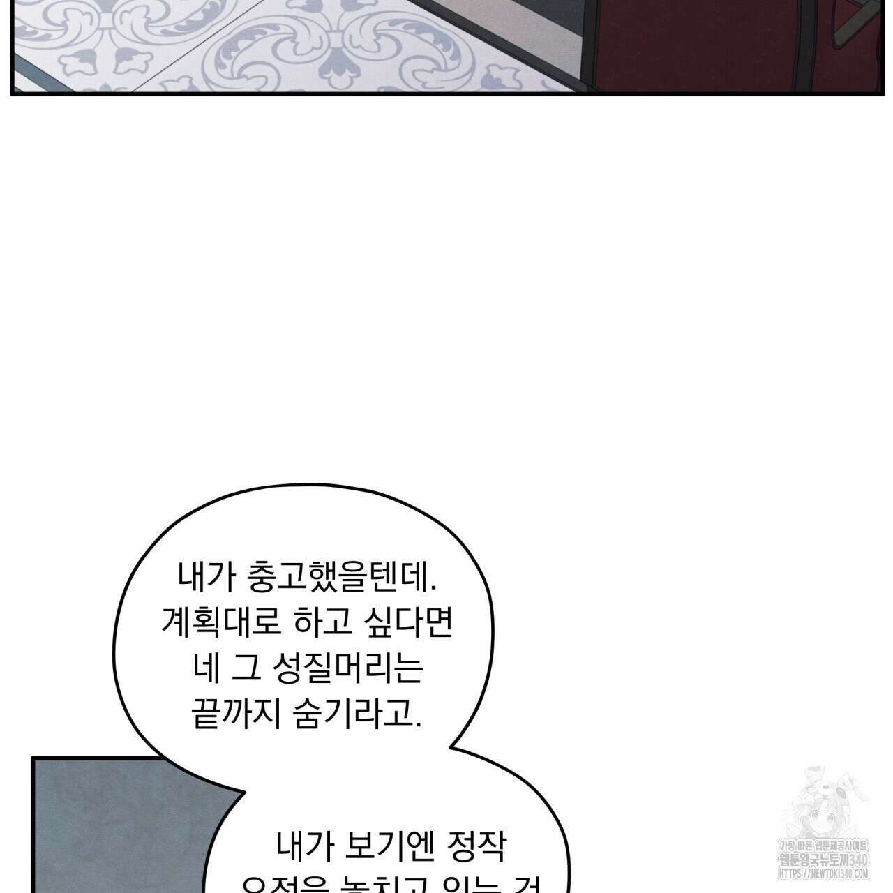 모호함의 언저리 66화 23