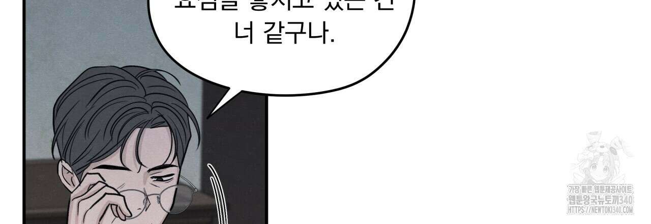 모호함의 언저리 66화 24
