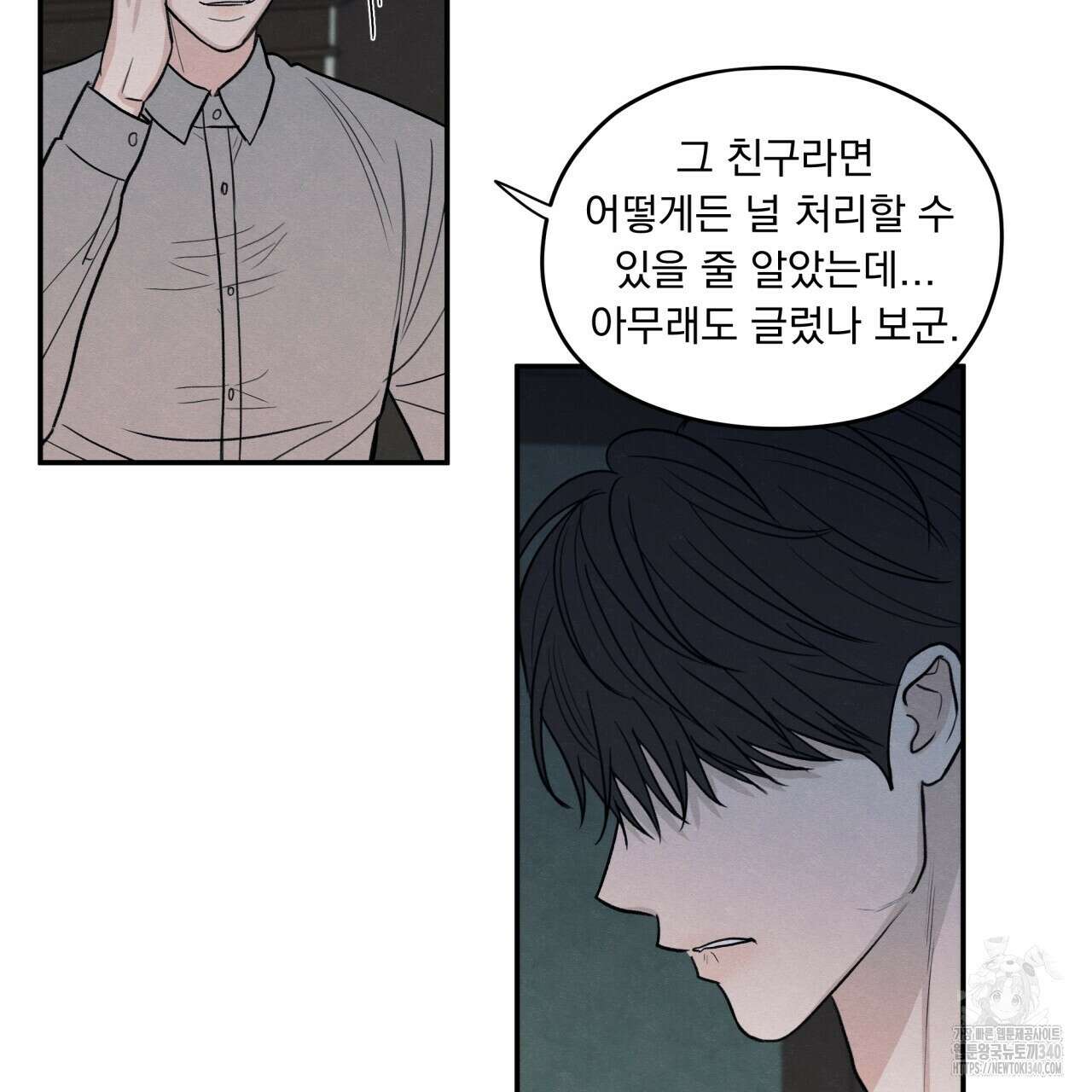 모호함의 언저리 66화 25