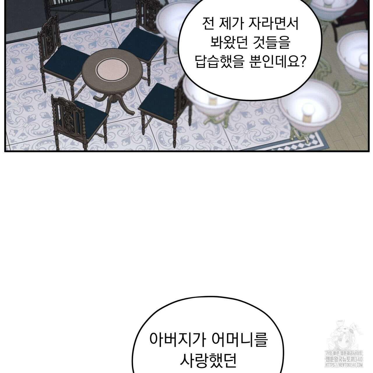 모호함의 언저리 66화 28