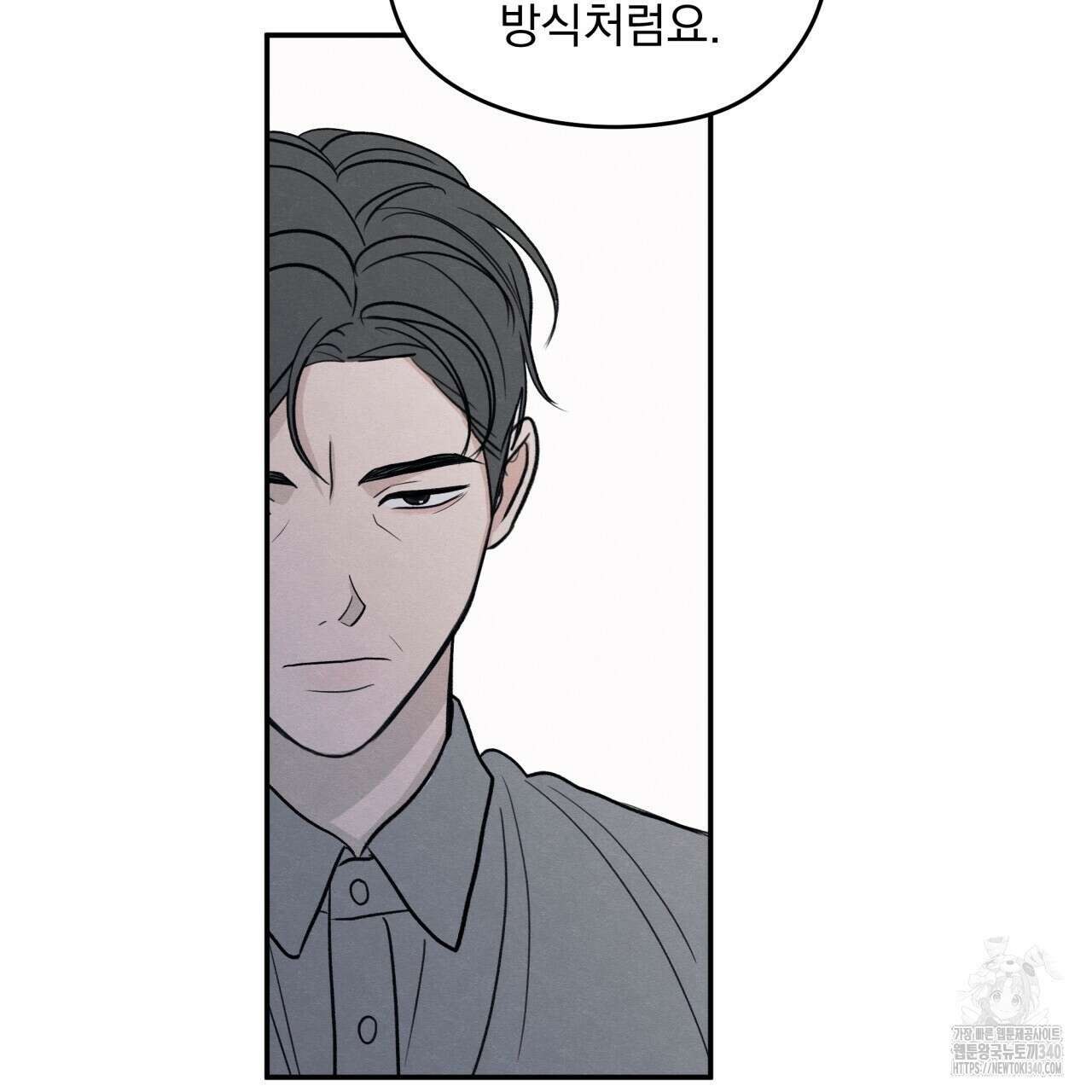 모호함의 언저리 66화 29